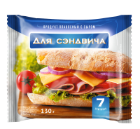 Плавленый продукт с сыром Для сэндвича, МДЖ 45 ,130 г, ЗМЖ ООО "ПЕРВАЯ ЛИНИЯ"