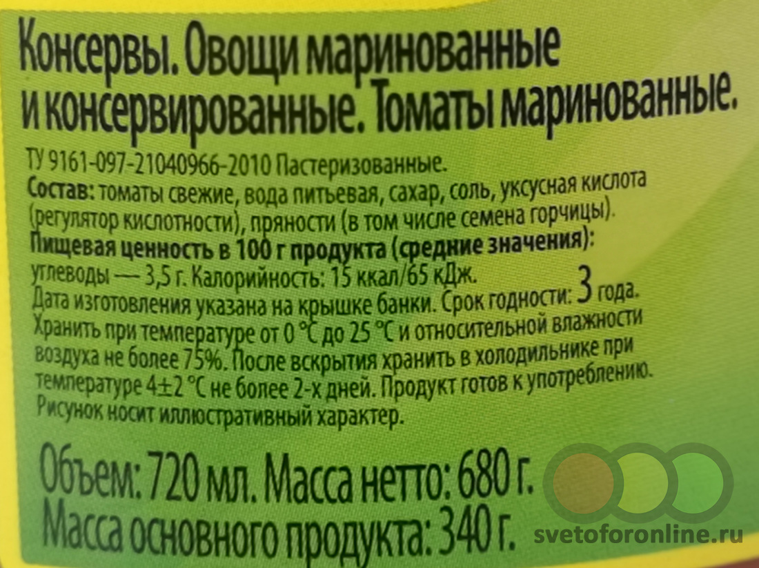 Томаты маринованные 720 мл/ 680г Купить в магазине СВЕТОФОР город  Новомосковск, ул.Трудовые резервы, д.53