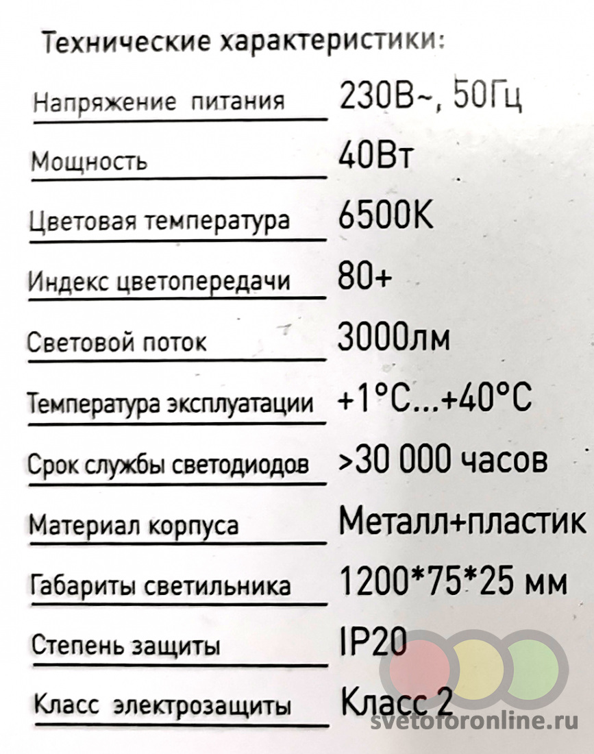 Светильник светодиодный Ultraflash UF 5030 02 1,2м 40Вт 6500К металл Купить  в магазине СВЕТОФОР город Ярославль, Промзона ул.Декабристов, 11Б