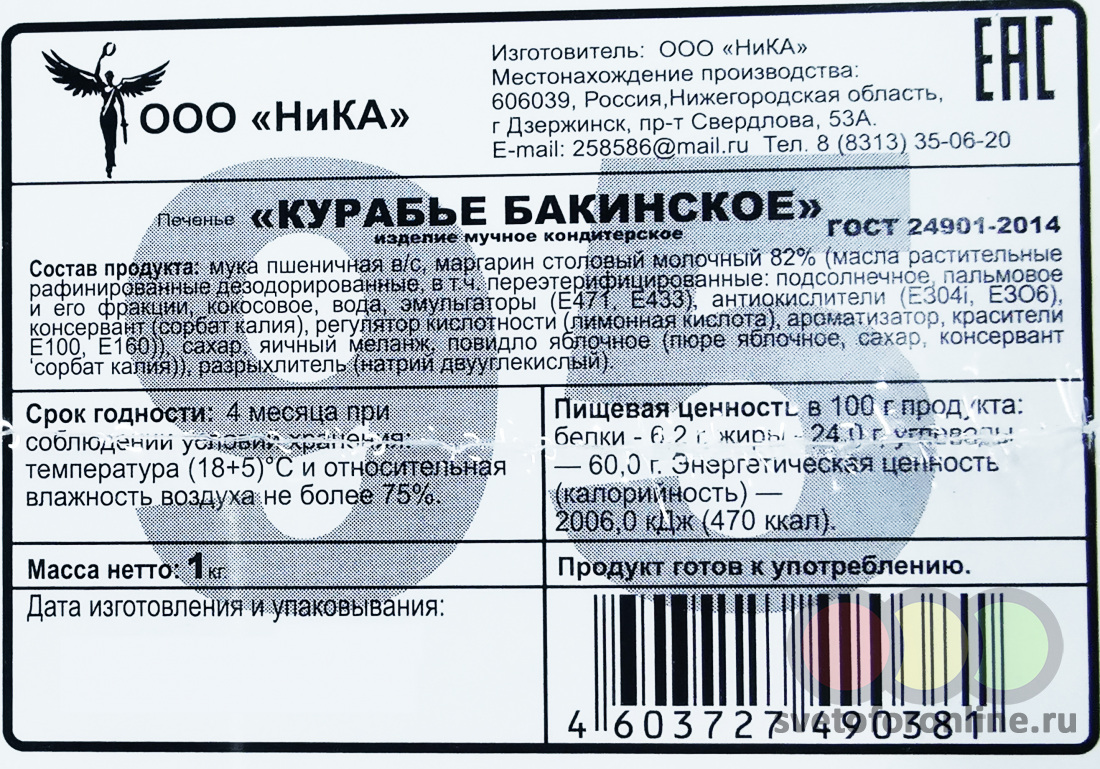 Печенье Курабье Бакинское 1кг, НиКа ООО Купить в магазине СВЕТОФОР город  Ярославль, ул.Папанина, д.5А