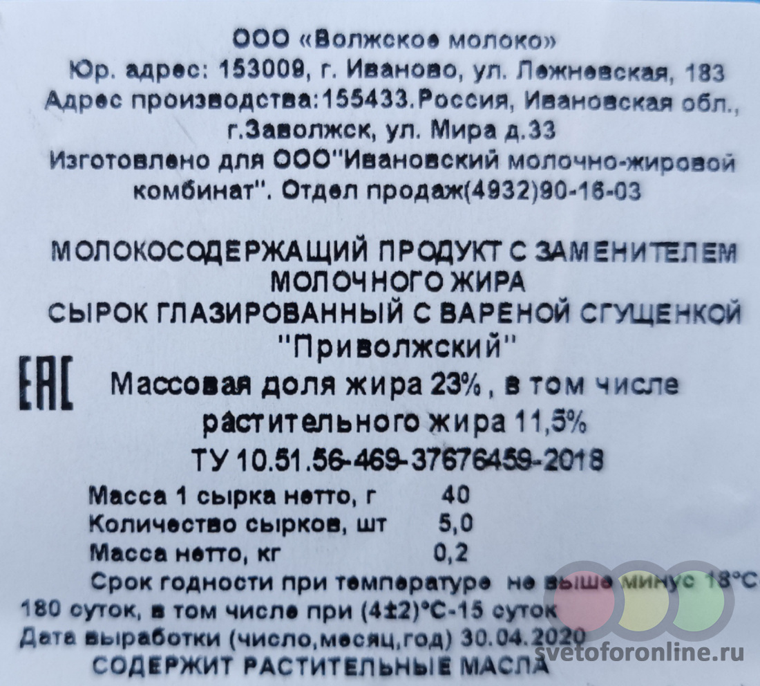 Сырок глазированный Приволжский 23% ( 5шт по 40 г) Купить в магазине  СВЕТОФОР город Рыбинск, ул.Труда, д.114